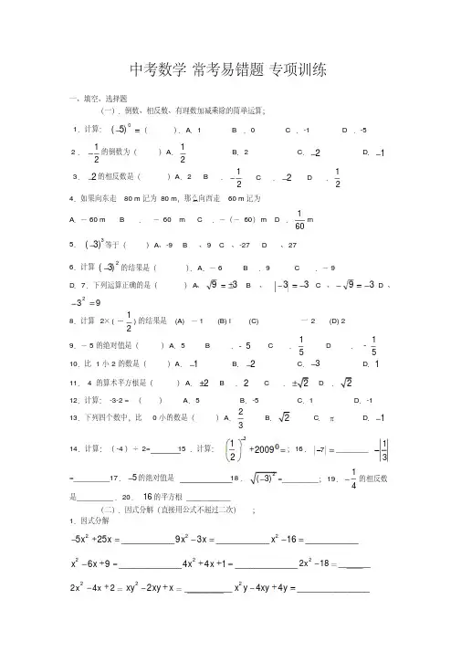 2018年中考数学常考易错题专项训练汇总