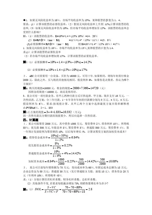 财务管理作业本计算题答案