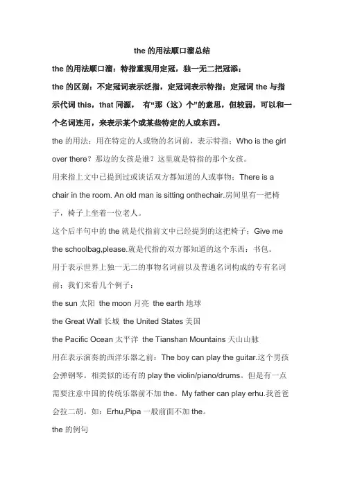 the的用法顺口溜总结