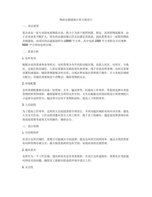 如何做物流仓储建筑计容方案设计