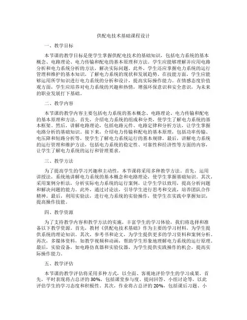 供配电技术基础课程设计
