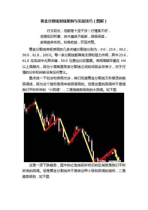 黄金分割线划线案例与实战技巧（图解）