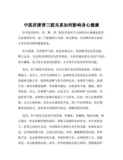 中医肝脾肾三脏关系如何影响身心健康