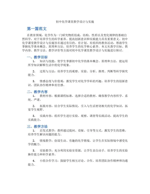 初中化学课堂教学设计与实施(含学习方法技巧、例题示范教学方法)