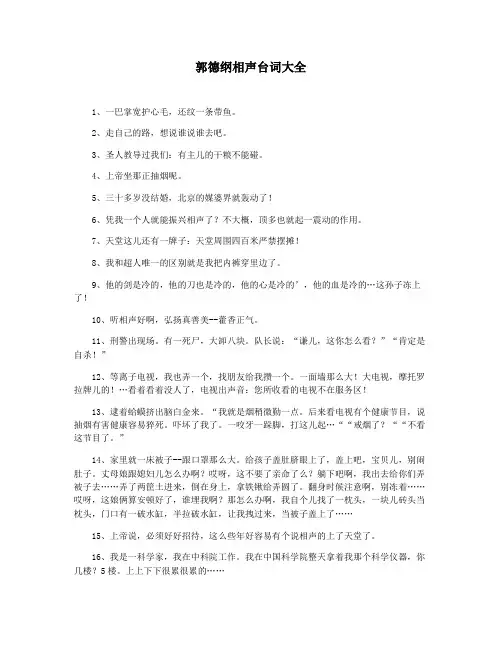 郭德纲相声台词大全