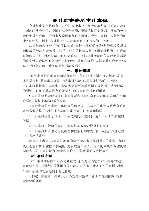 会计师事务所审计流程