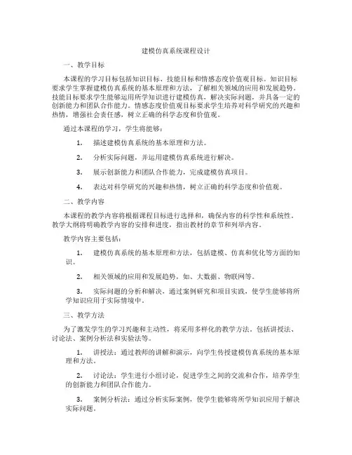 建模仿真系统课程设计