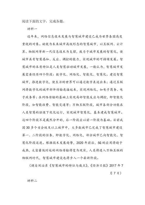 《中美两国在智慧城市建设方面有何不同》阅读练习及答案