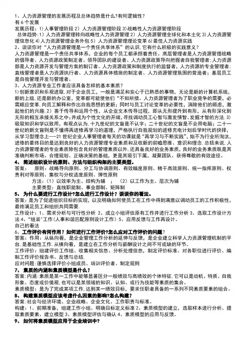 《人力资源》思考题答案