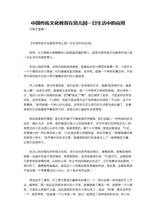 中国传统文化教育在幼儿园一日生活中的应用
