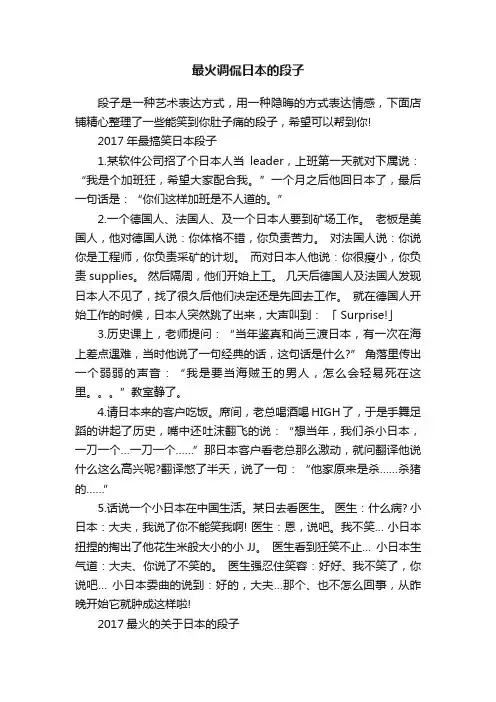 最火调侃日本的段子