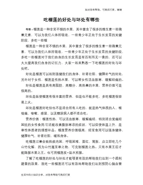 吃榴莲的好处与坏处有哪些