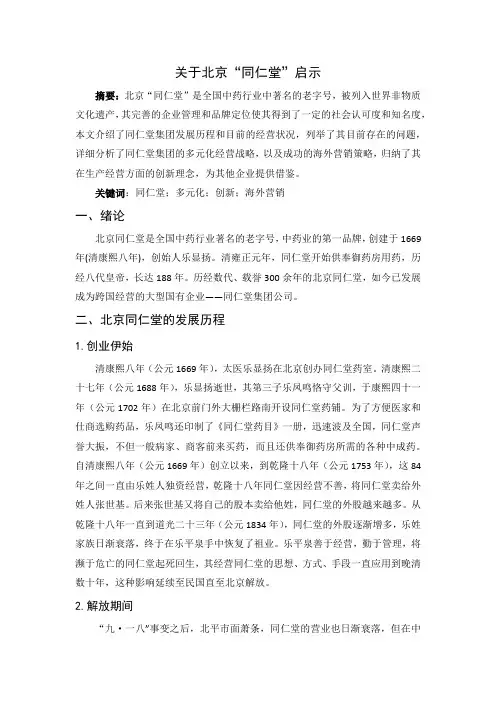 同仁堂案例成功启示