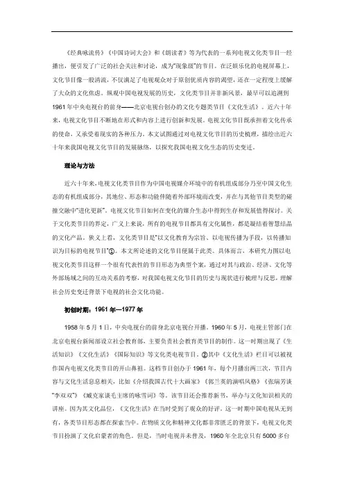 电视文化类节目发展历史考察分析