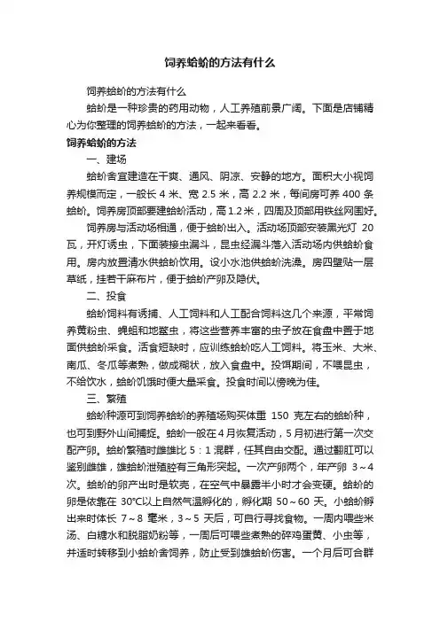 饲养蛤蚧的方法有什么