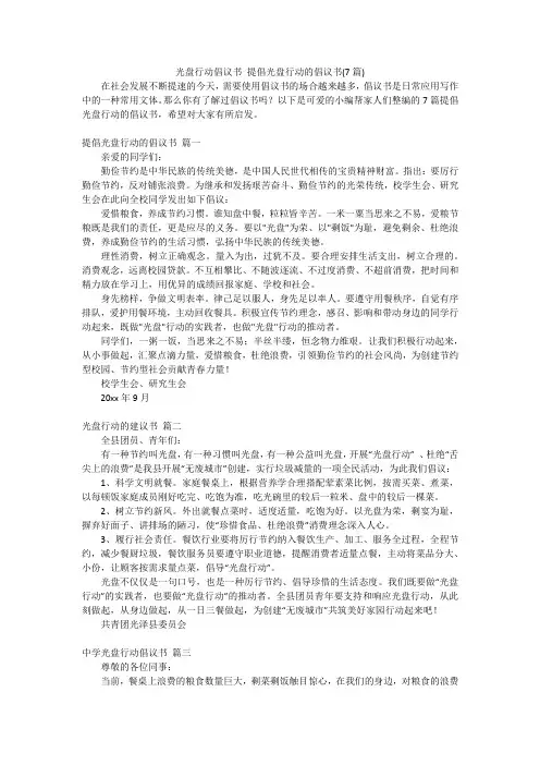 光盘行动倡议书 提倡光盘行动的倡议书(7篇)