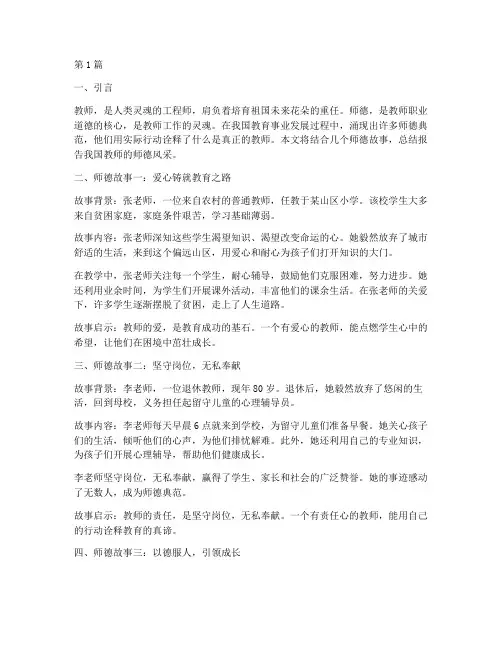 师德故事总结报告范文(3篇)