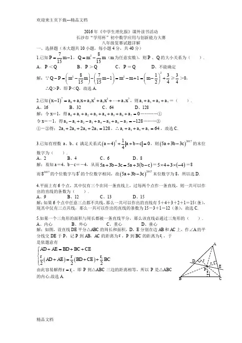 最新长沙市学用杯初二竞赛复赛试题详解