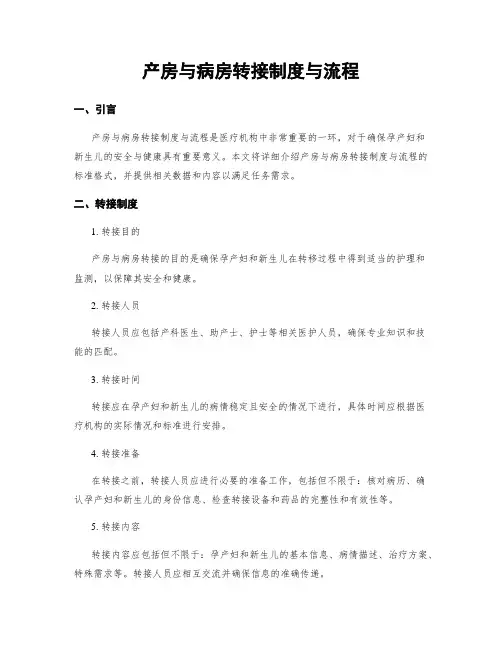产房与病房转接制度与流程
