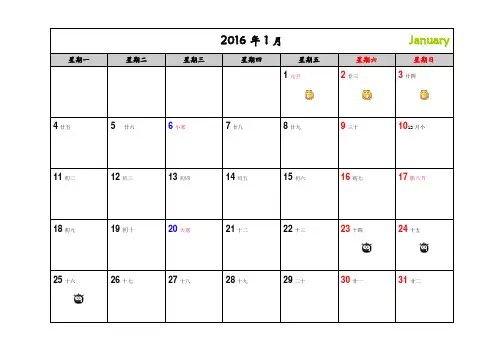 2016年月历(_word版_可记事可完美打印)