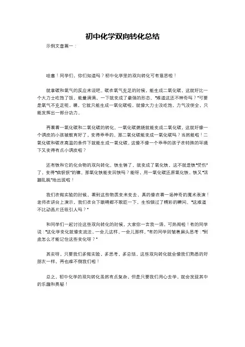 初中化学双向转化总结