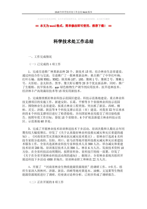 2019年科学技术处工作总结word版本 (2页)