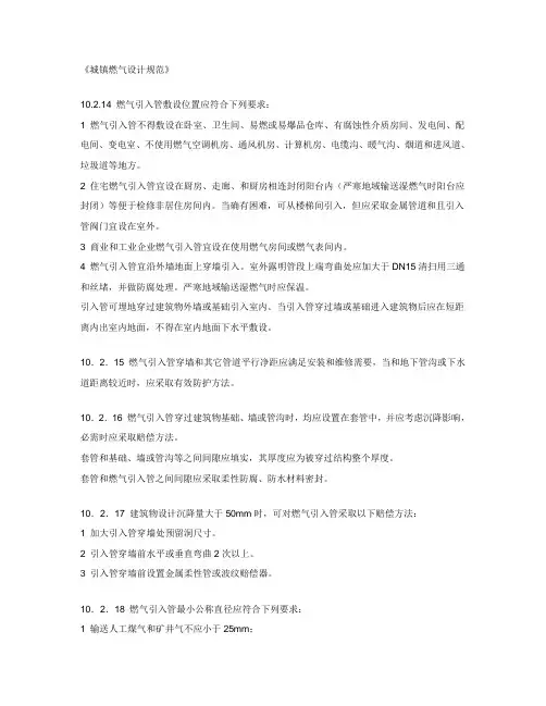 天然气管道施工规范