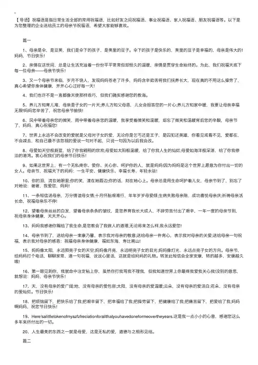企业送给员工的母亲节祝福语