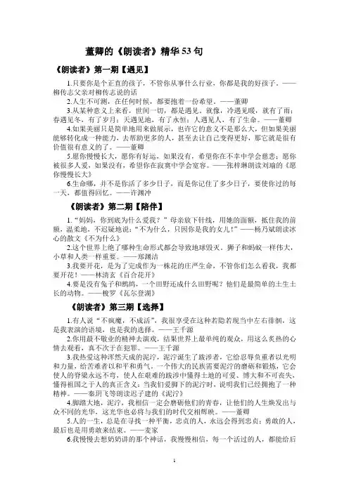 董卿的朗读者精华53句