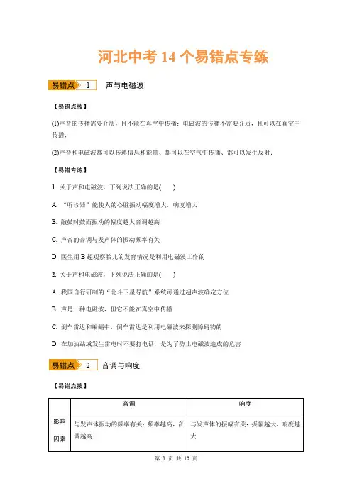 河北中考物理14个易错点专练