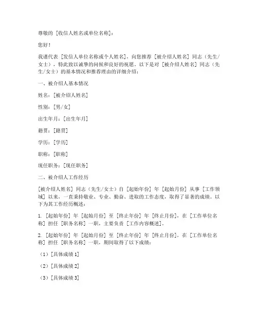介绍信模板可打印