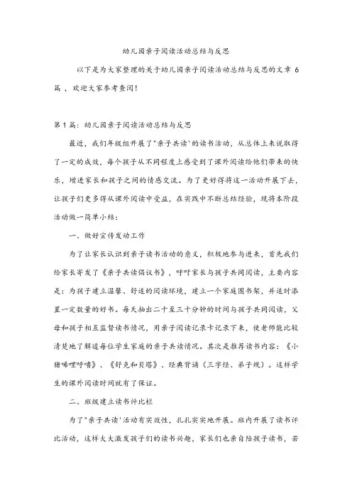 幼儿园亲子阅读活动总结与反思