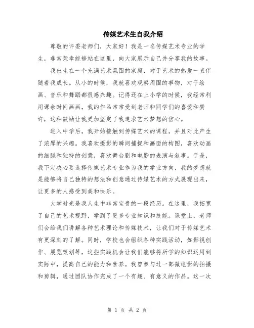 传媒艺术生自我介绍
