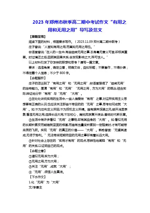 高二写作指导有用之用和无用之用导写及范文