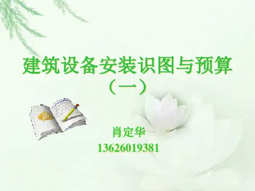 建筑设备安装识图1-水