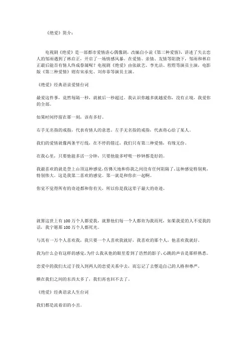 《绝爱》经典语录台词