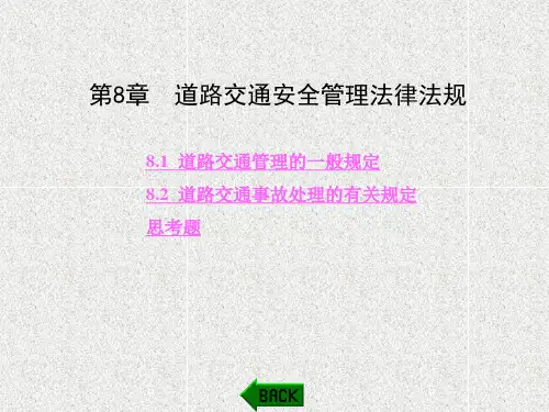 《机动车辆保险与理赔实务》课件第8章