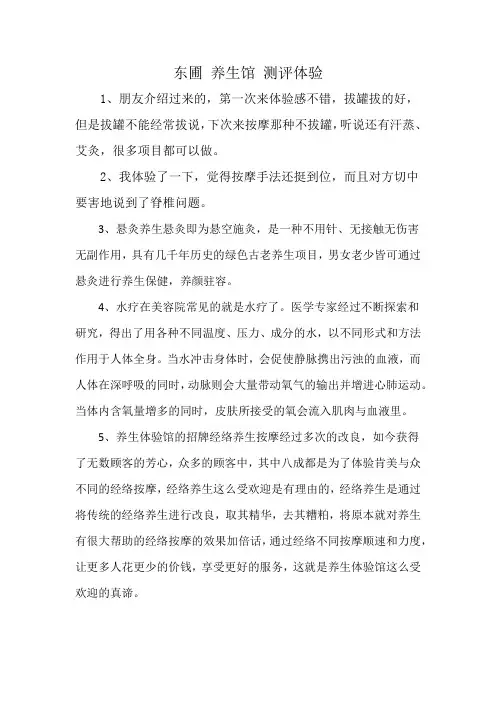东圃 养生馆 测评体验