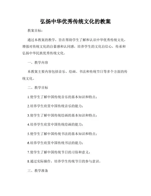 弘扬中华优秀传统文化的教案