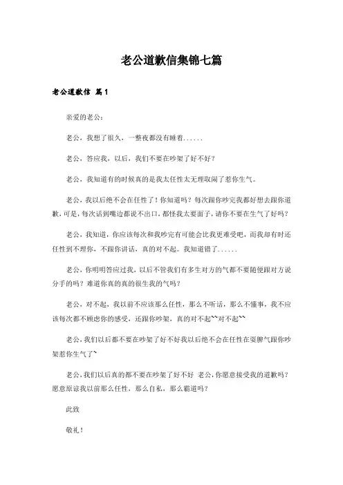 老公道歉信集锦七篇