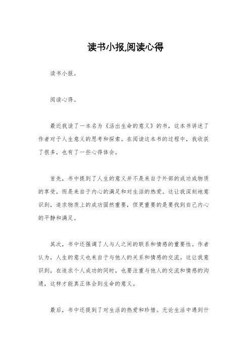 读书小报,阅读心得