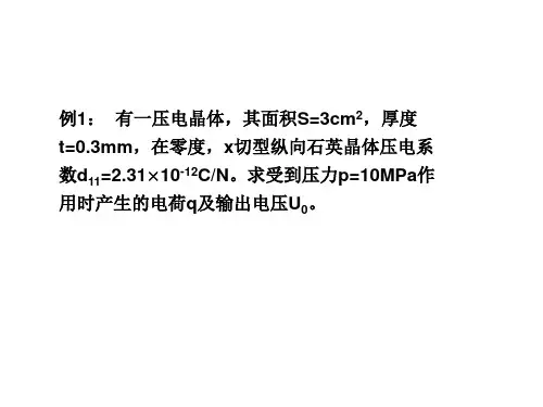 传感器与检测技术,胡向东 第六章 例题