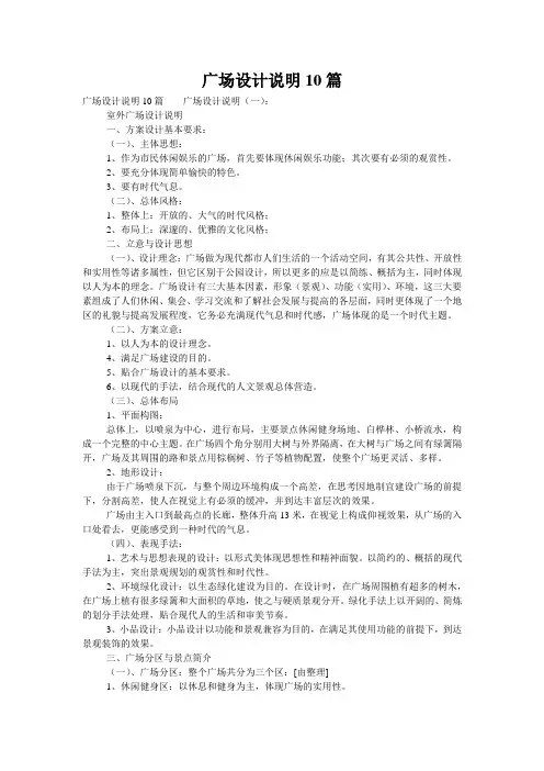 广场设计说明10篇