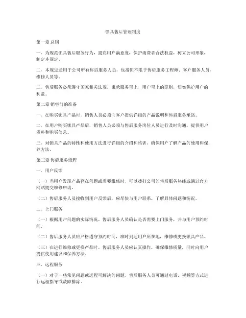 锁具售后管理制度