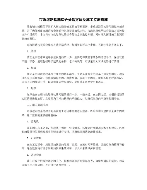 市政道路软基综合处治方法及施工监测措施
