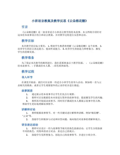 小班语言教案及教学反思《云朵棉花糖》