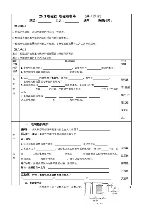 《电磁铁和电磁继电器》导学案