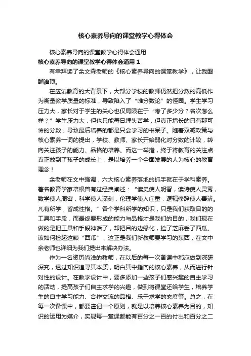 核心素养导向的课堂教学心得体会