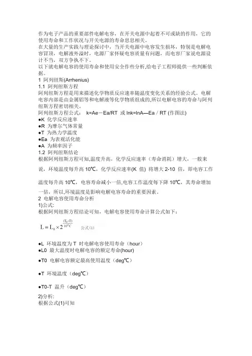变流器直流母线铝电解电容容值及寿命计算