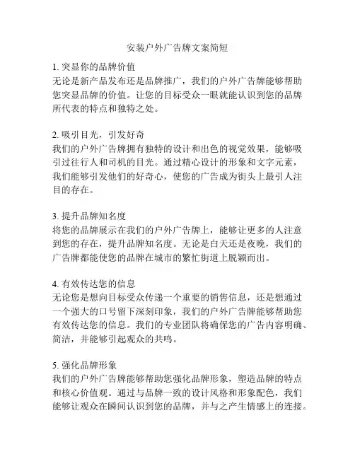 安装户外广告牌文案简短